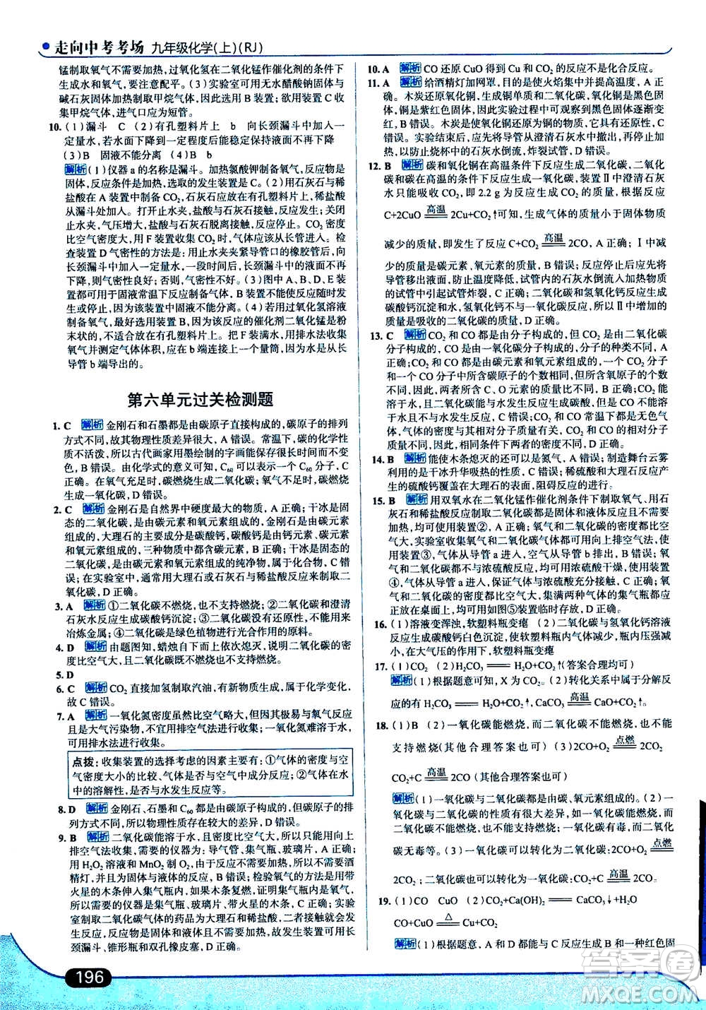 現(xiàn)代教育出版社2020年走進(jìn)中考考場九年級上冊化學(xué)RJ人教版答案