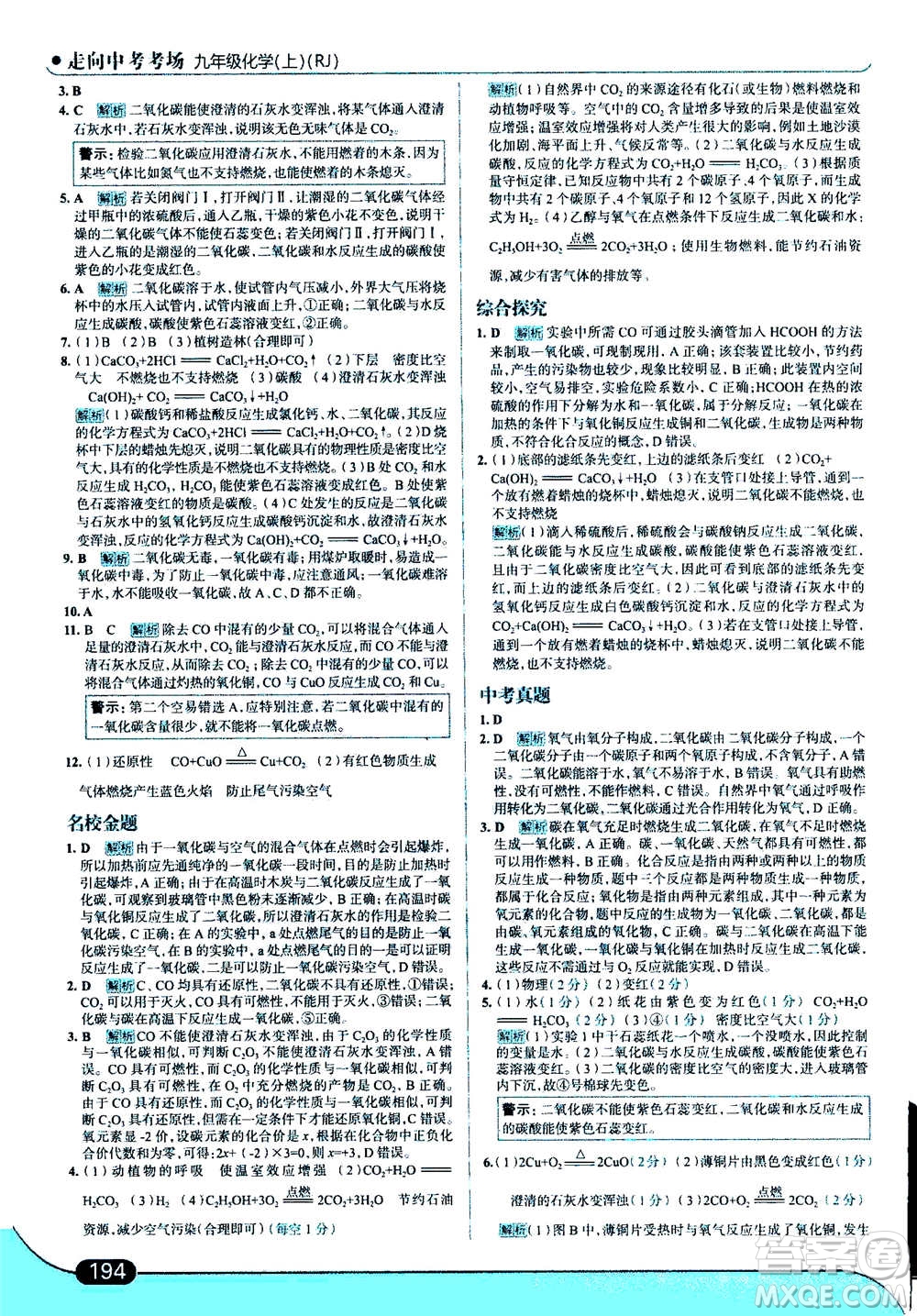 現(xiàn)代教育出版社2020年走進(jìn)中考考場九年級上冊化學(xué)RJ人教版答案