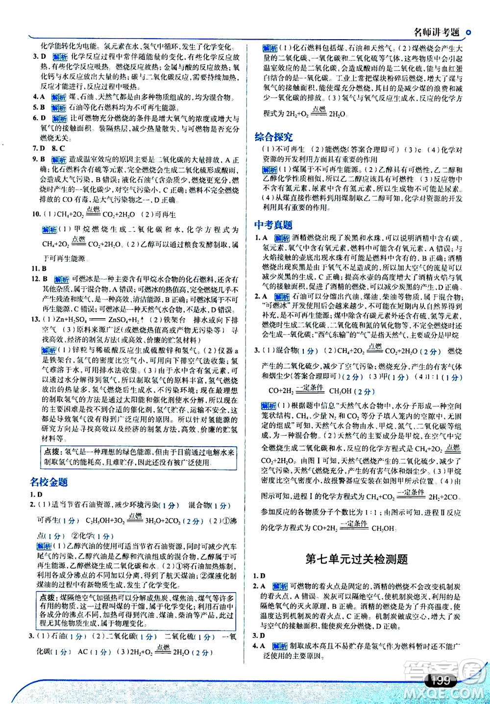 現(xiàn)代教育出版社2020年走進(jìn)中考考場九年級上冊化學(xué)RJ人教版答案