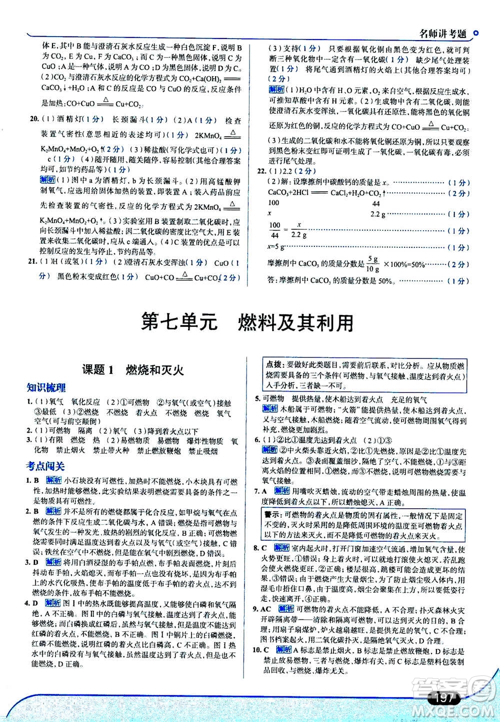 現(xiàn)代教育出版社2020年走進(jìn)中考考場九年級上冊化學(xué)RJ人教版答案