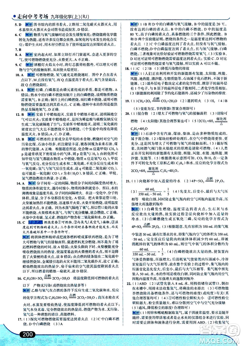 現(xiàn)代教育出版社2020年走進(jìn)中考考場九年級上冊化學(xué)RJ人教版答案