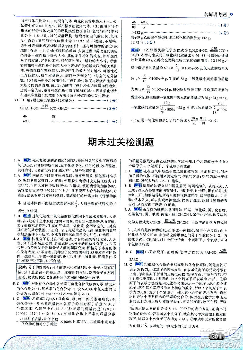 現(xiàn)代教育出版社2020年走進(jìn)中考考場九年級上冊化學(xué)RJ人教版答案