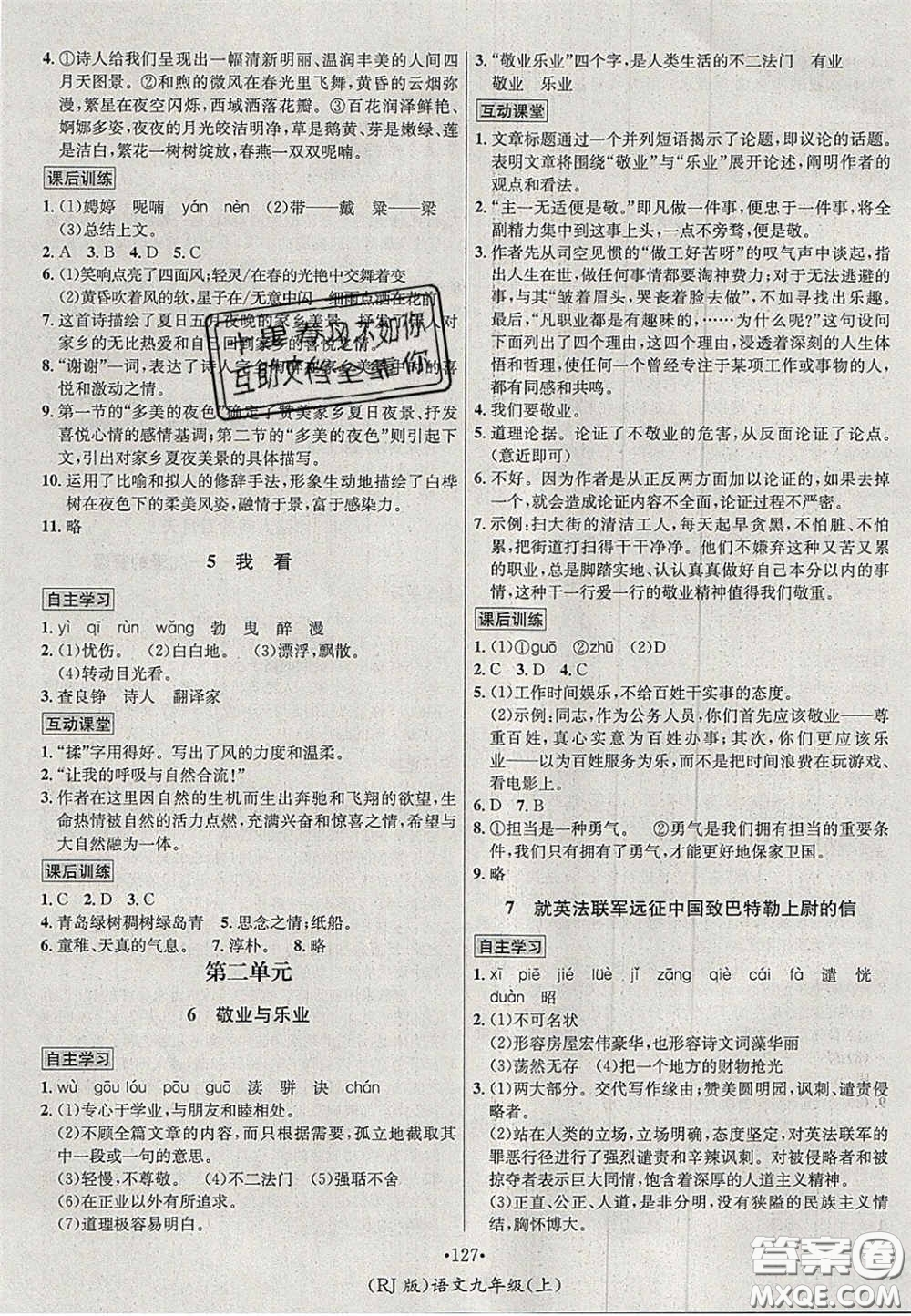 2020秋優(yōu)學名師名題九年級語文上冊人教版答案