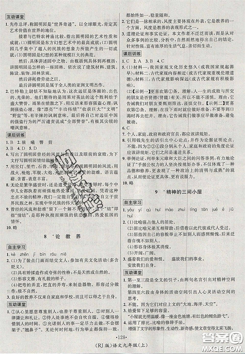 2020秋優(yōu)學名師名題九年級語文上冊人教版答案