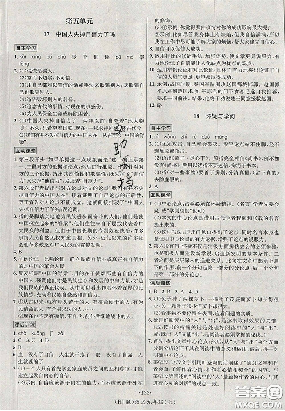 2020秋優(yōu)學名師名題九年級語文上冊人教版答案