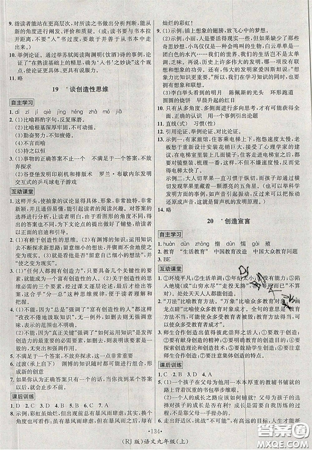 2020秋優(yōu)學名師名題九年級語文上冊人教版答案