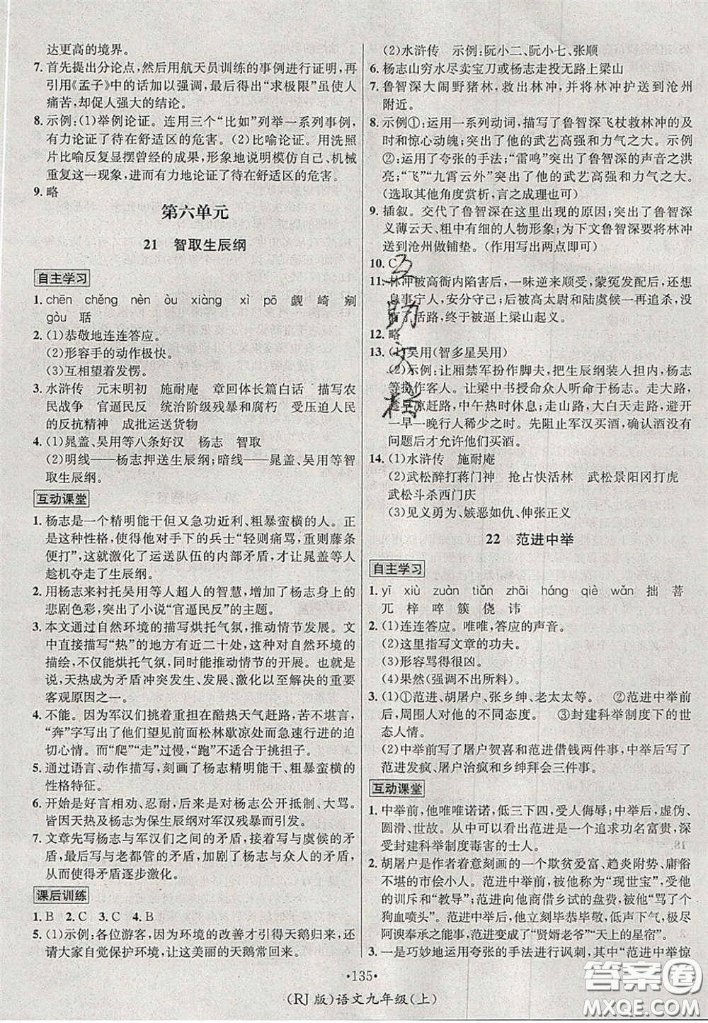 2020秋優(yōu)學名師名題九年級語文上冊人教版答案