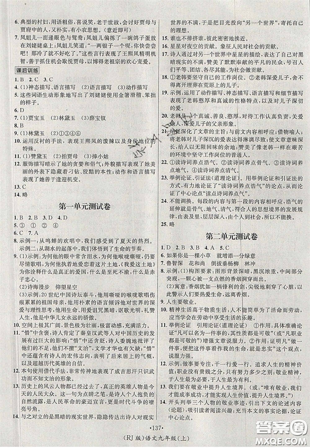 2020秋優(yōu)學名師名題九年級語文上冊人教版答案