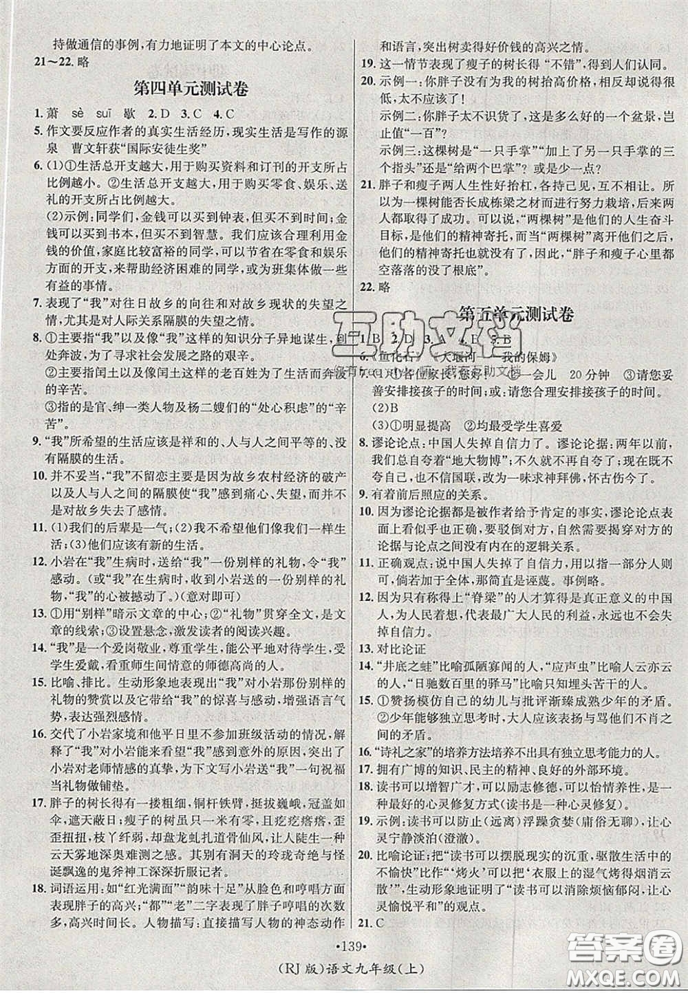 2020秋優(yōu)學名師名題九年級語文上冊人教版答案