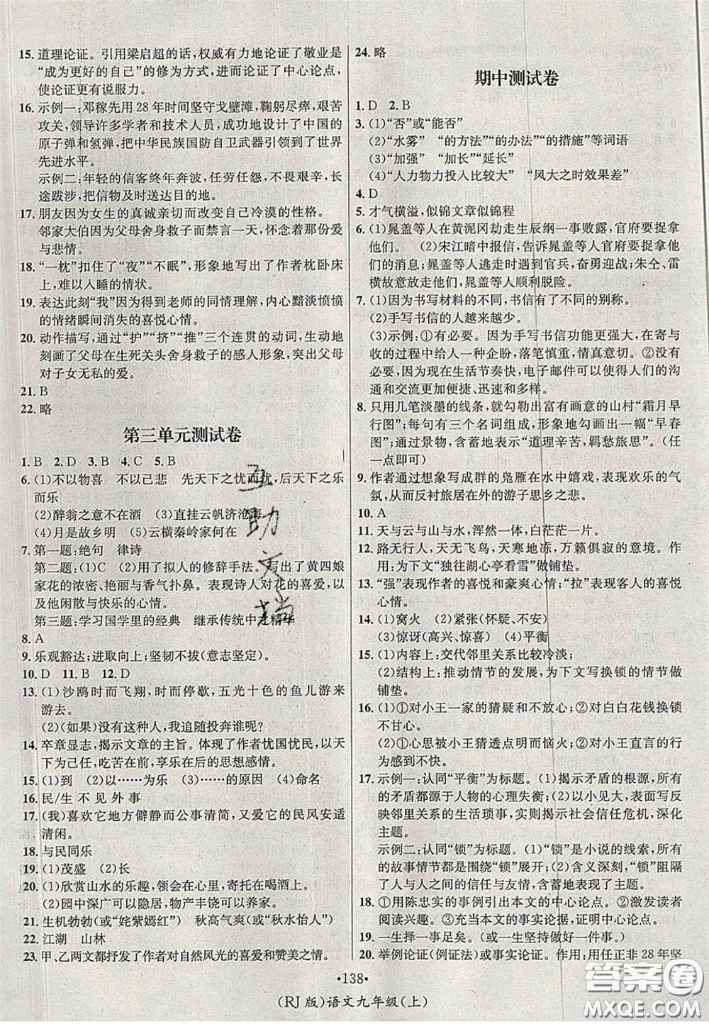 2020秋優(yōu)學名師名題九年級語文上冊人教版答案