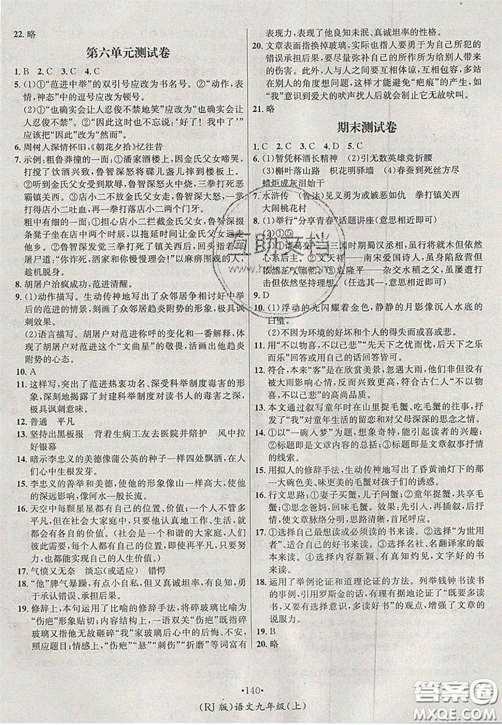 2020秋優(yōu)學名師名題九年級語文上冊人教版答案