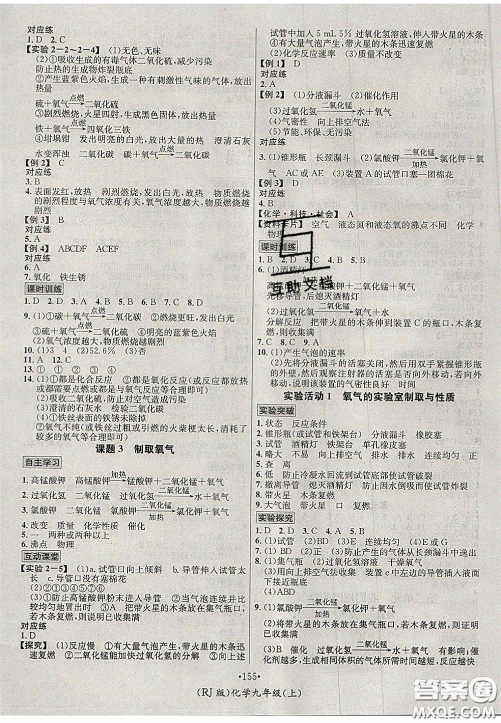 2020秋優(yōu)學(xué)名師名題九年級(jí)化學(xué)上冊人教版答案