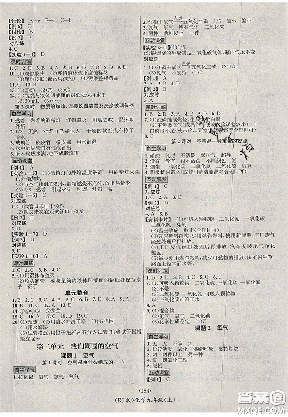 2020秋優(yōu)學(xué)名師名題九年級(jí)化學(xué)上冊人教版答案