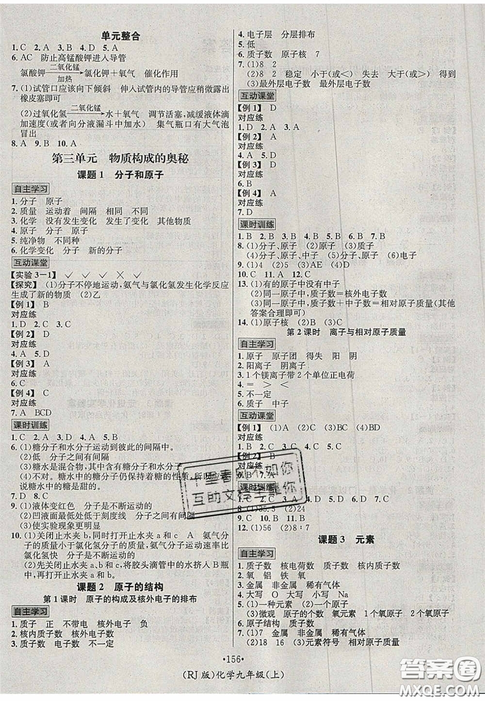2020秋優(yōu)學(xué)名師名題九年級(jí)化學(xué)上冊人教版答案