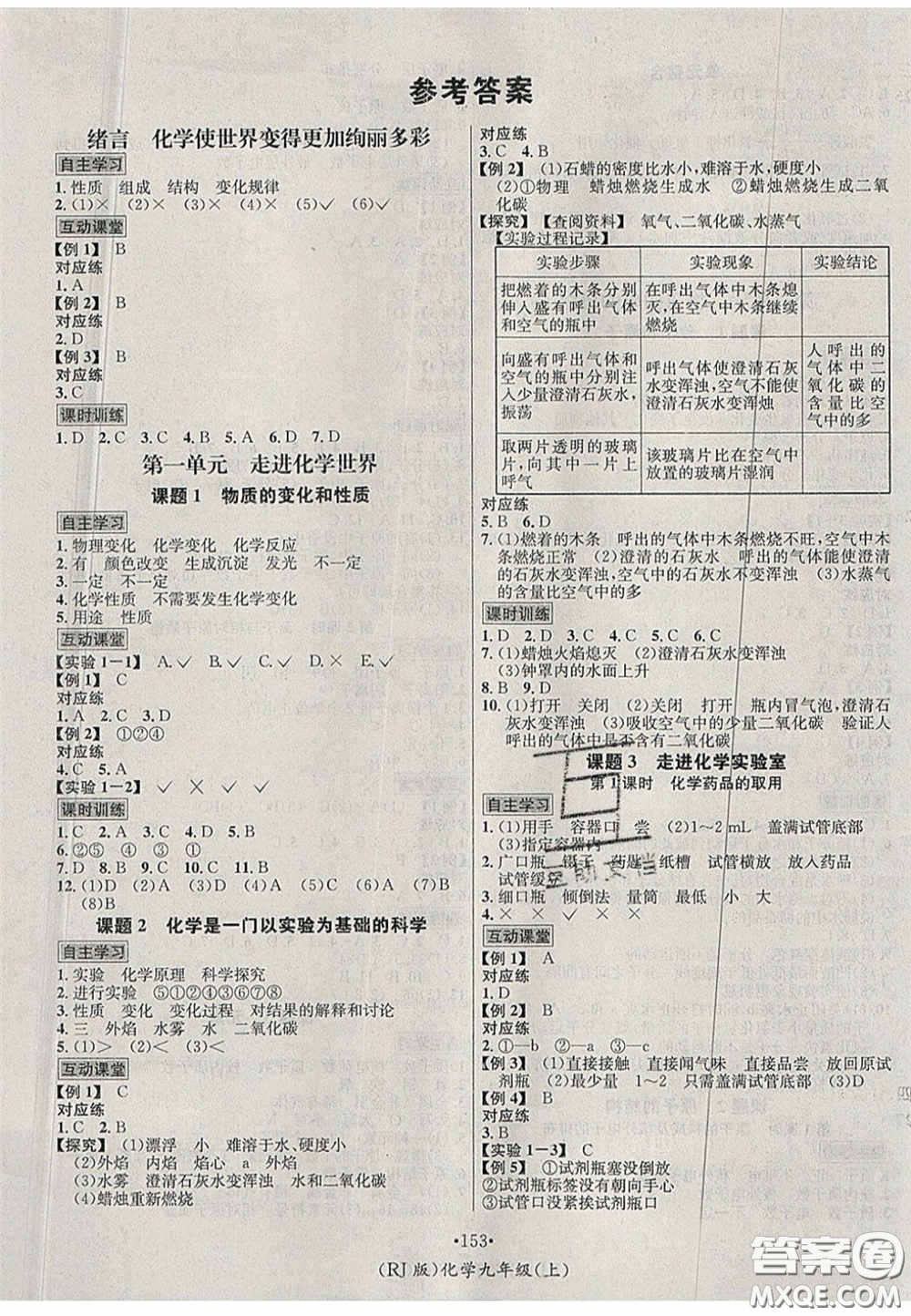 2020秋優(yōu)學(xué)名師名題九年級(jí)化學(xué)上冊人教版答案