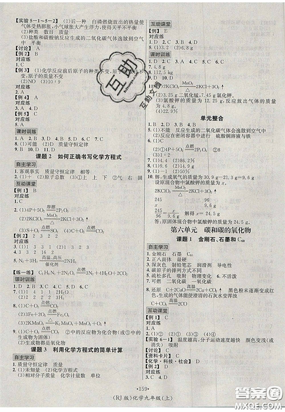 2020秋優(yōu)學(xué)名師名題九年級(jí)化學(xué)上冊人教版答案