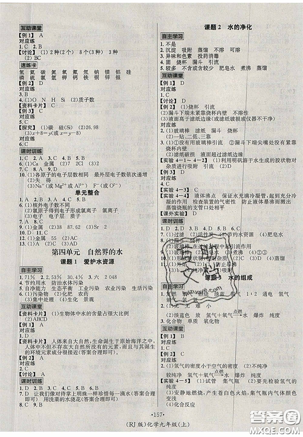 2020秋優(yōu)學(xué)名師名題九年級(jí)化學(xué)上冊人教版答案