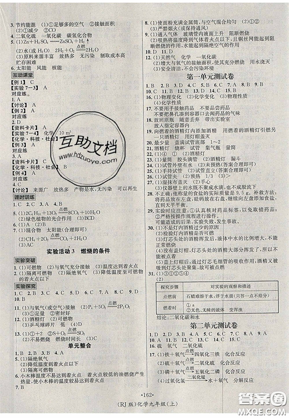 2020秋優(yōu)學(xué)名師名題九年級(jí)化學(xué)上冊人教版答案