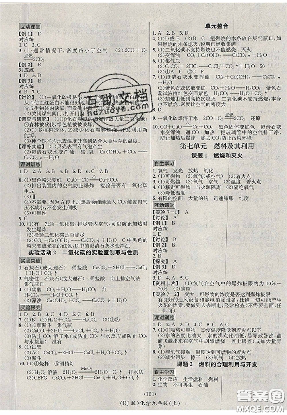 2020秋優(yōu)學(xué)名師名題九年級(jí)化學(xué)上冊人教版答案