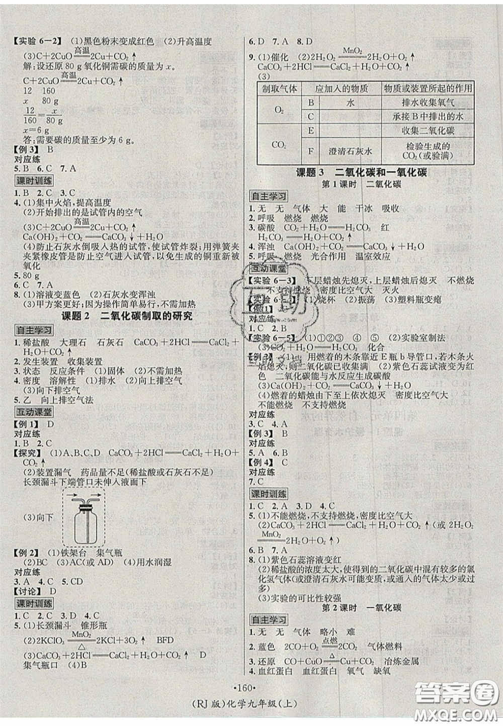 2020秋優(yōu)學(xué)名師名題九年級(jí)化學(xué)上冊人教版答案