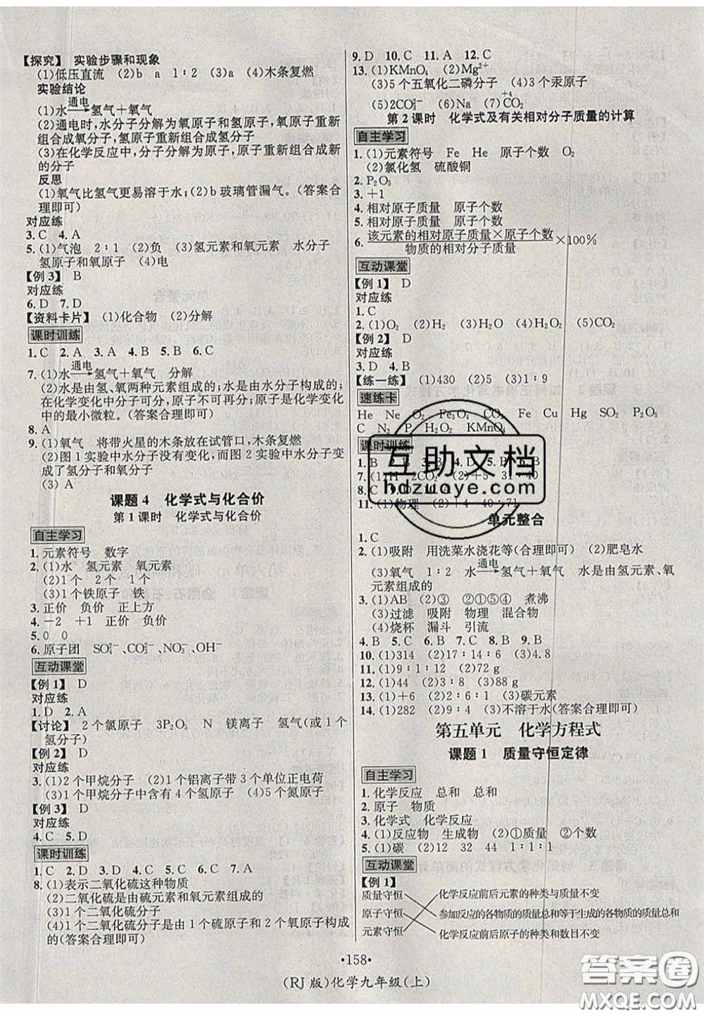2020秋優(yōu)學(xué)名師名題九年級(jí)化學(xué)上冊人教版答案