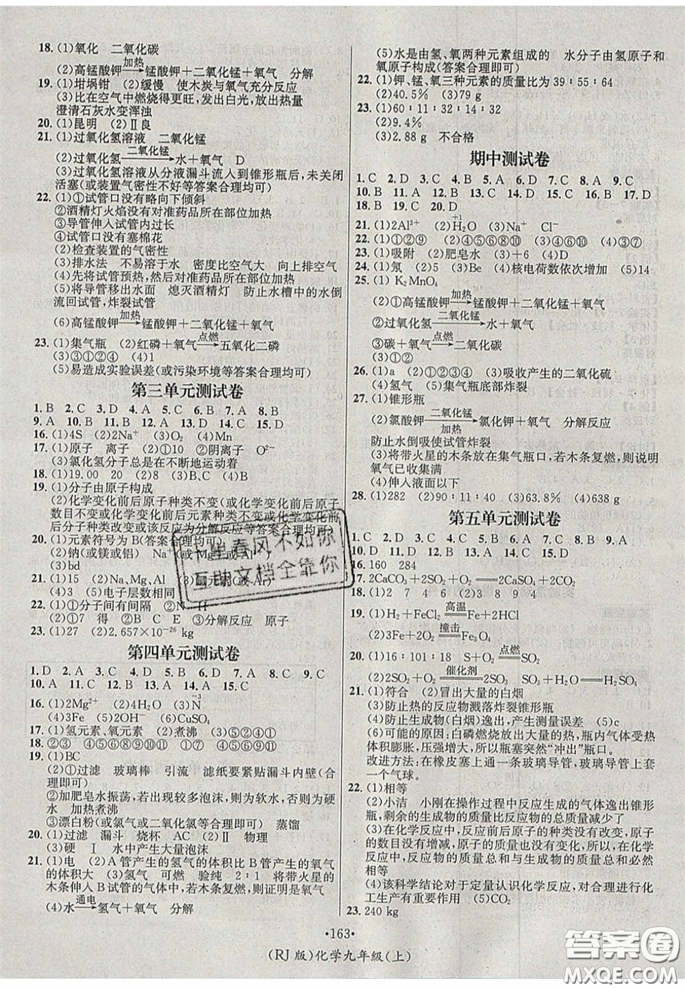 2020秋優(yōu)學(xué)名師名題九年級(jí)化學(xué)上冊人教版答案