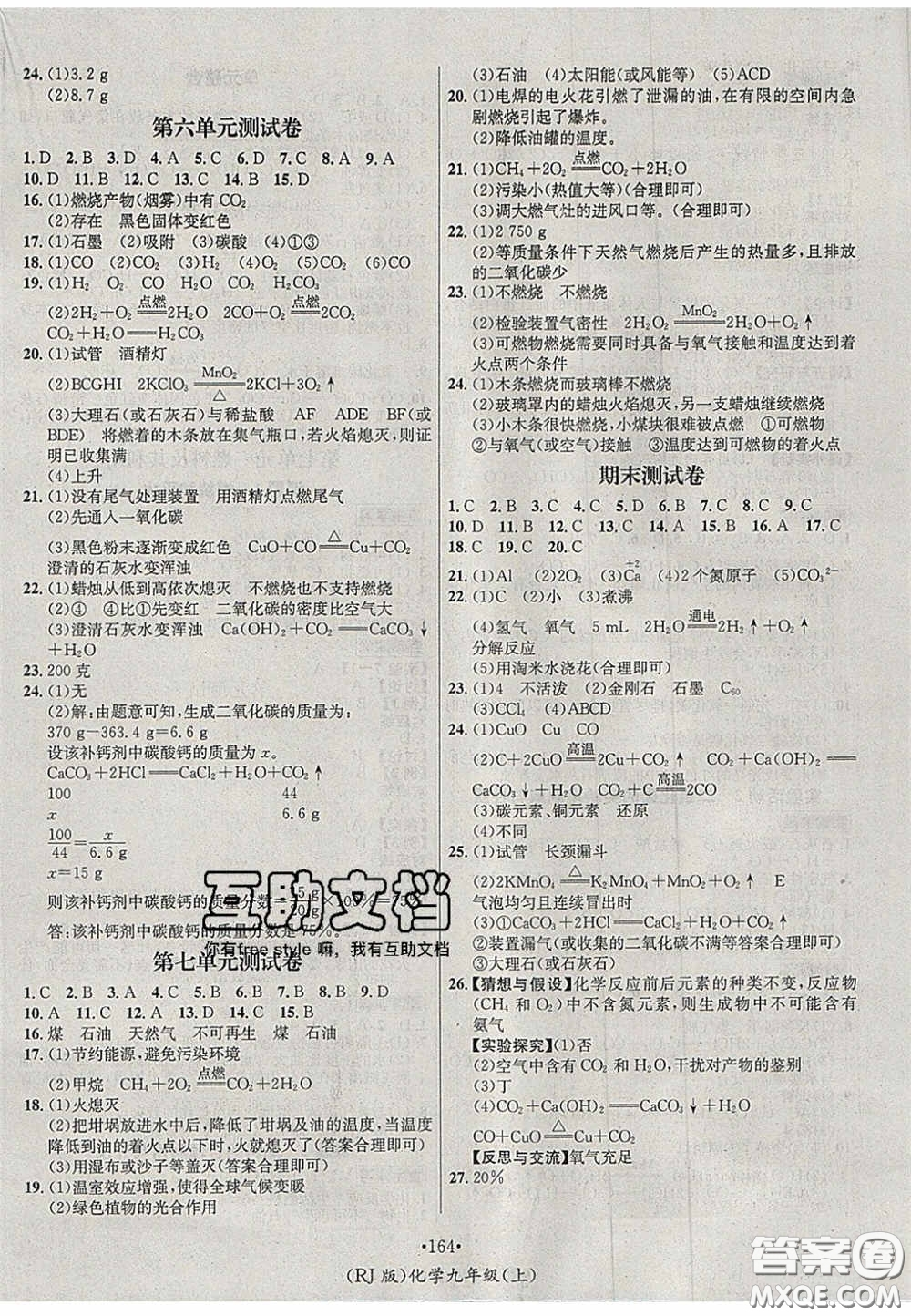 2020秋優(yōu)學(xué)名師名題九年級(jí)化學(xué)上冊人教版答案