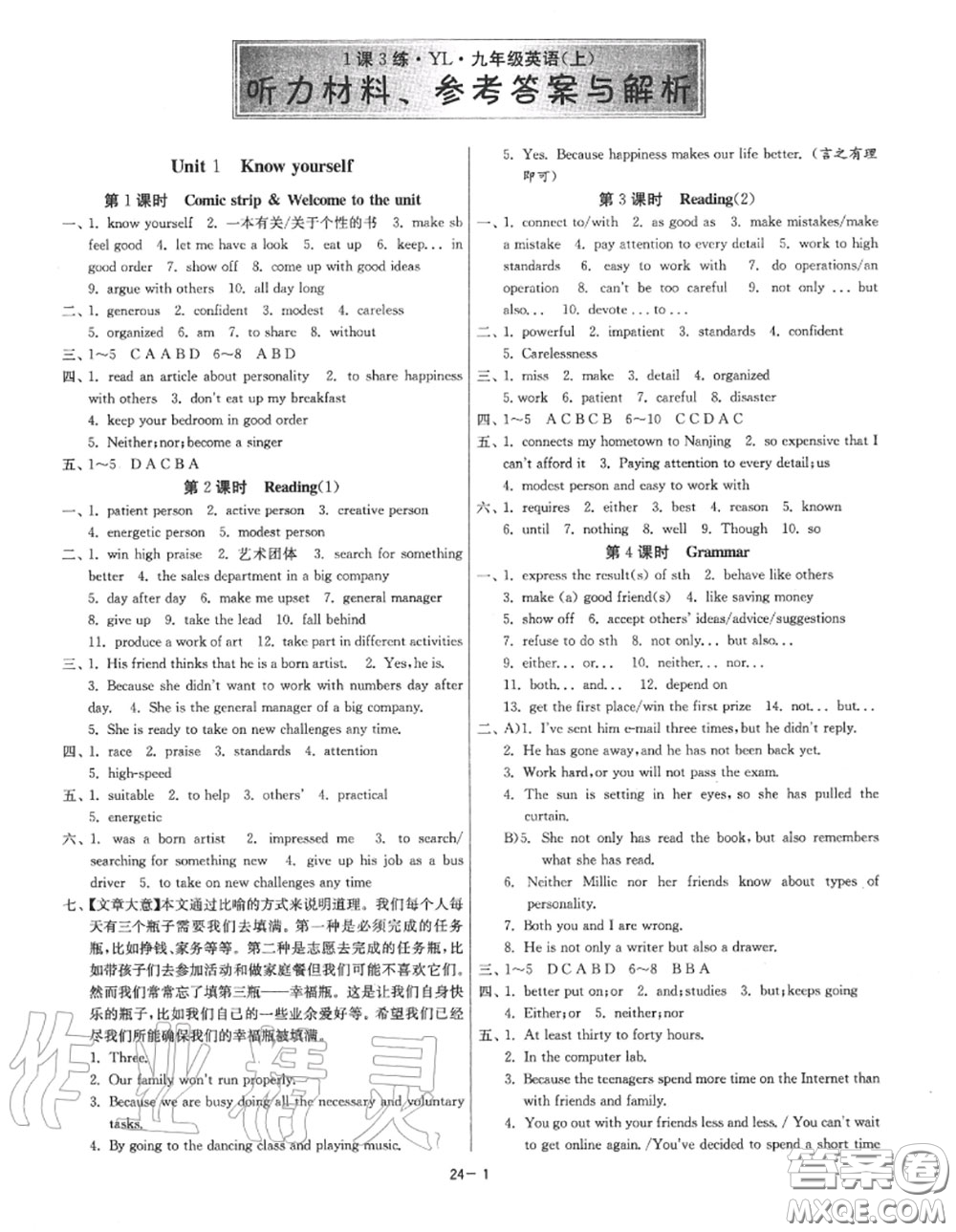 2020秋1課3練單元達標測試九年級英語上冊譯林版參考答案