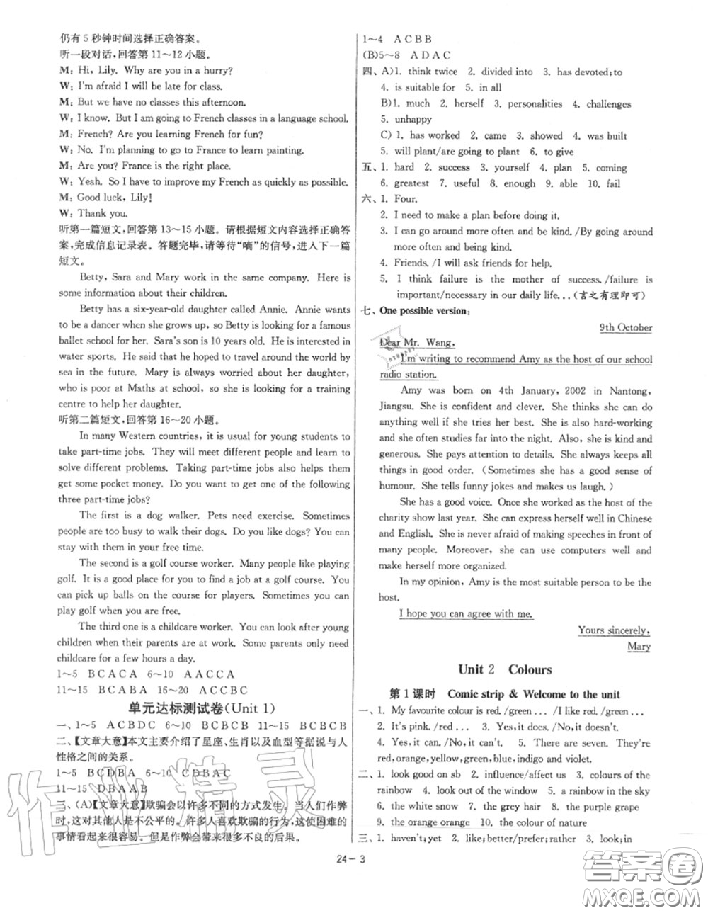 2020秋1課3練單元達標測試九年級英語上冊譯林版參考答案