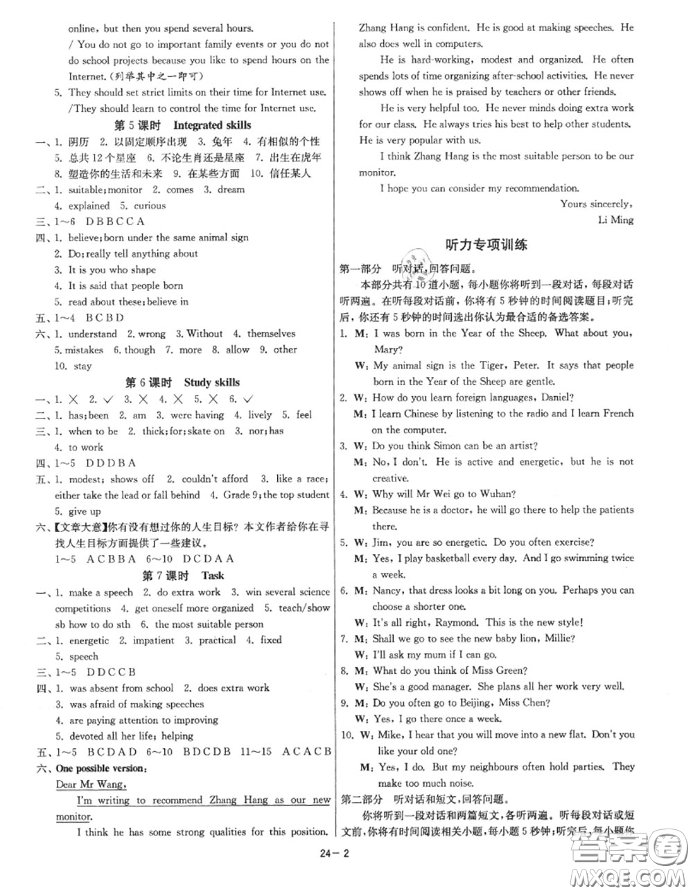 2020秋1課3練單元達標測試九年級英語上冊譯林版參考答案