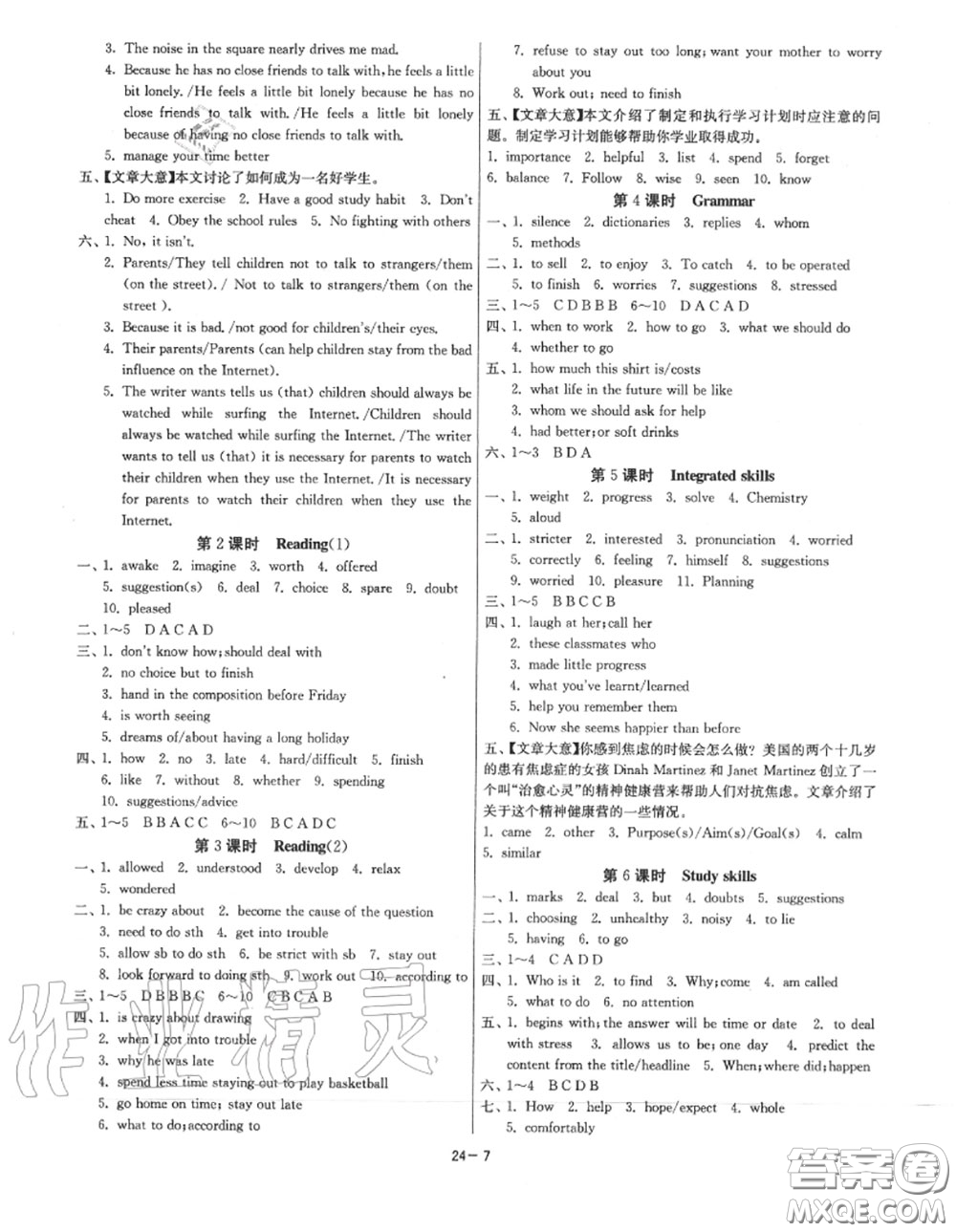 2020秋1課3練單元達標測試九年級英語上冊譯林版參考答案