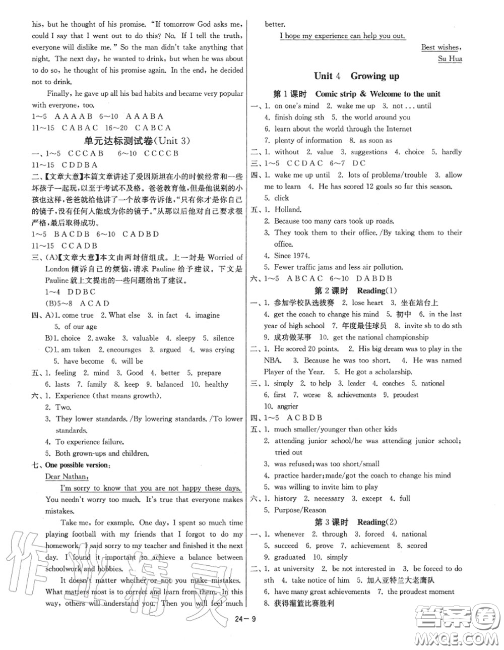 2020秋1課3練單元達標測試九年級英語上冊譯林版參考答案