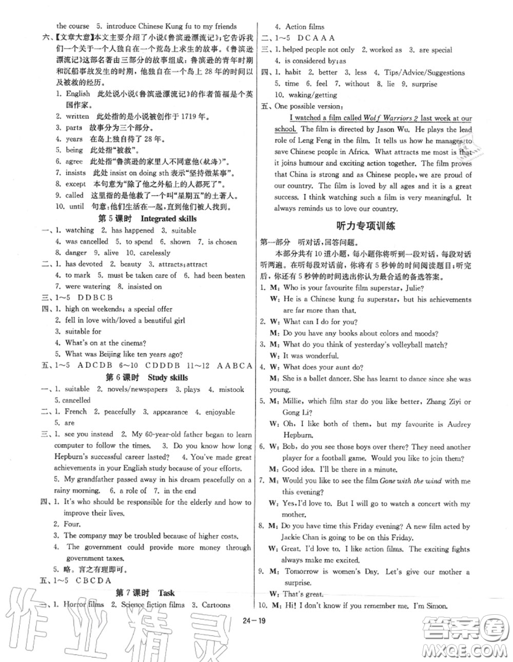 2020秋1課3練單元達標測試九年級英語上冊譯林版參考答案