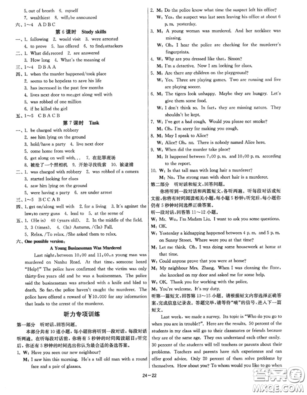 2020秋1課3練單元達標測試九年級英語上冊譯林版參考答案