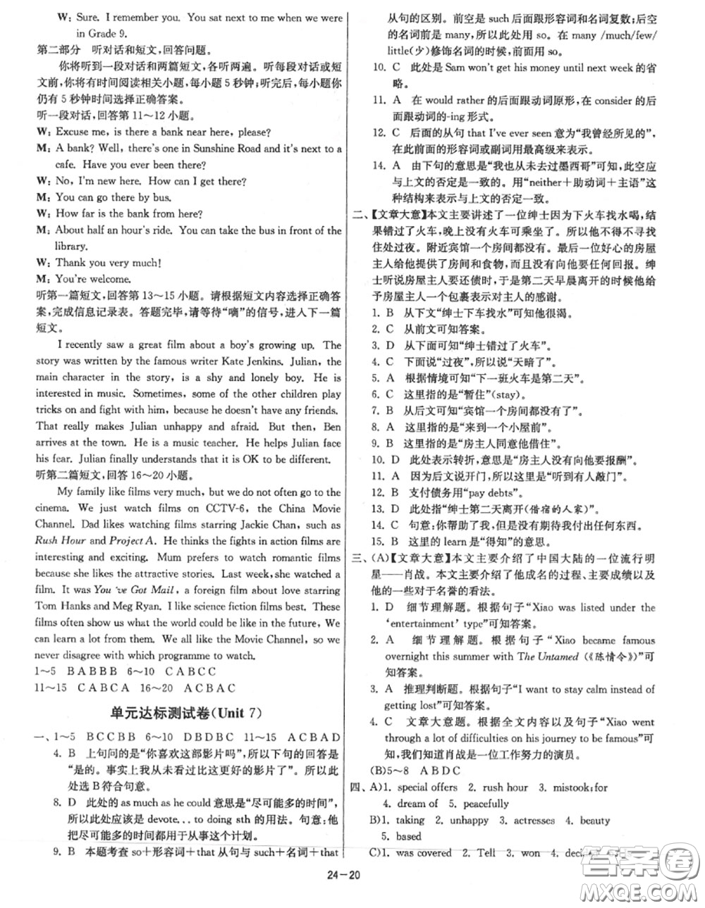 2020秋1課3練單元達標測試九年級英語上冊譯林版參考答案