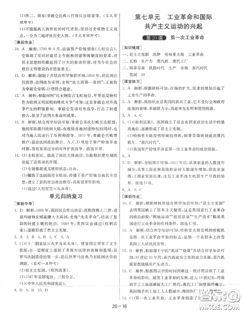 2020秋1課3練單元達(dá)標(biāo)測(cè)試九年級(jí)歷史上冊(cè)人教版參考答案