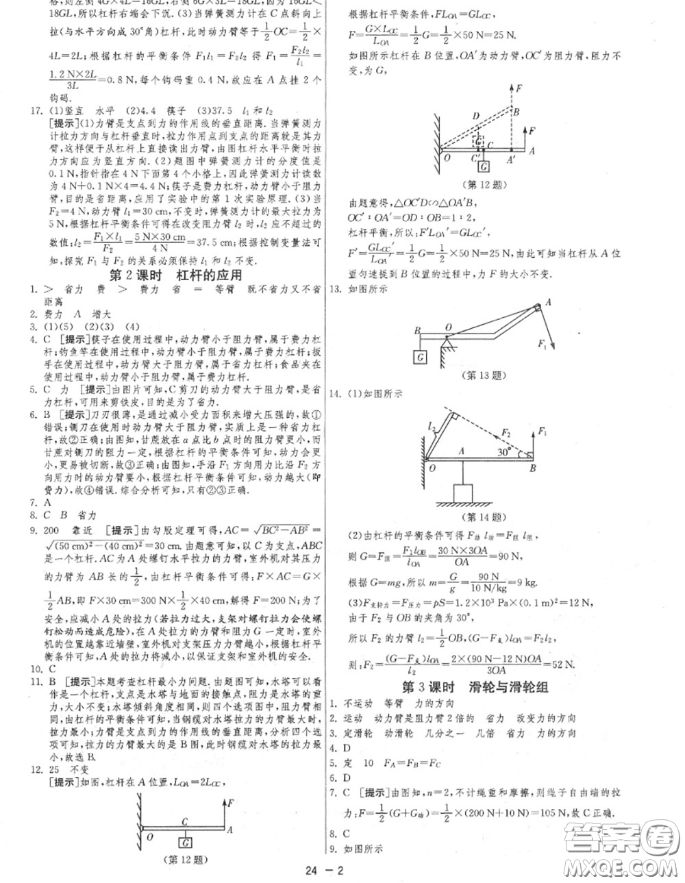 2020秋1課3練單元達(dá)標(biāo)測(cè)試九年級(jí)物理上冊(cè)蘇科版參考答案