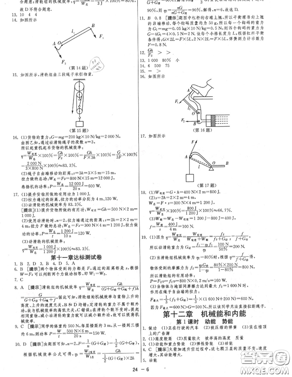 2020秋1課3練單元達(dá)標(biāo)測(cè)試九年級(jí)物理上冊(cè)蘇科版參考答案