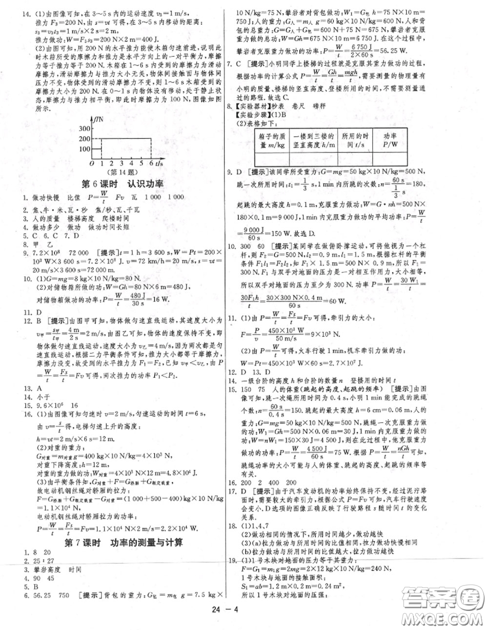 2020秋1課3練單元達(dá)標(biāo)測(cè)試九年級(jí)物理上冊(cè)蘇科版參考答案