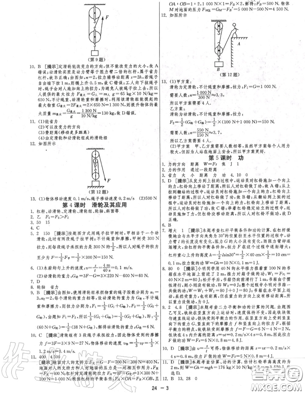 2020秋1課3練單元達(dá)標(biāo)測(cè)試九年級(jí)物理上冊(cè)蘇科版參考答案