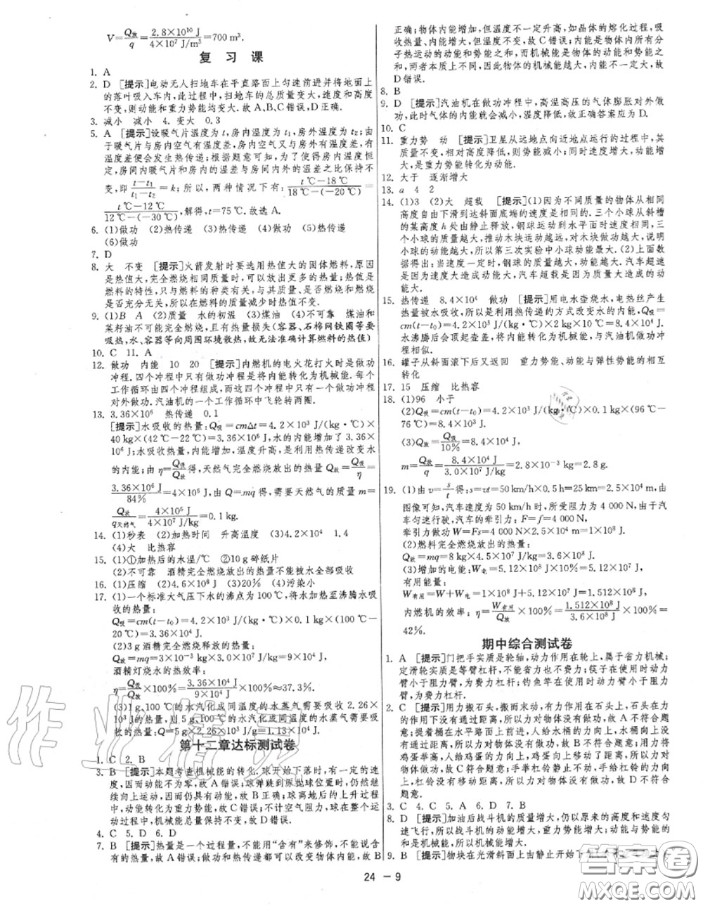 2020秋1課3練單元達(dá)標(biāo)測(cè)試九年級(jí)物理上冊(cè)蘇科版參考答案