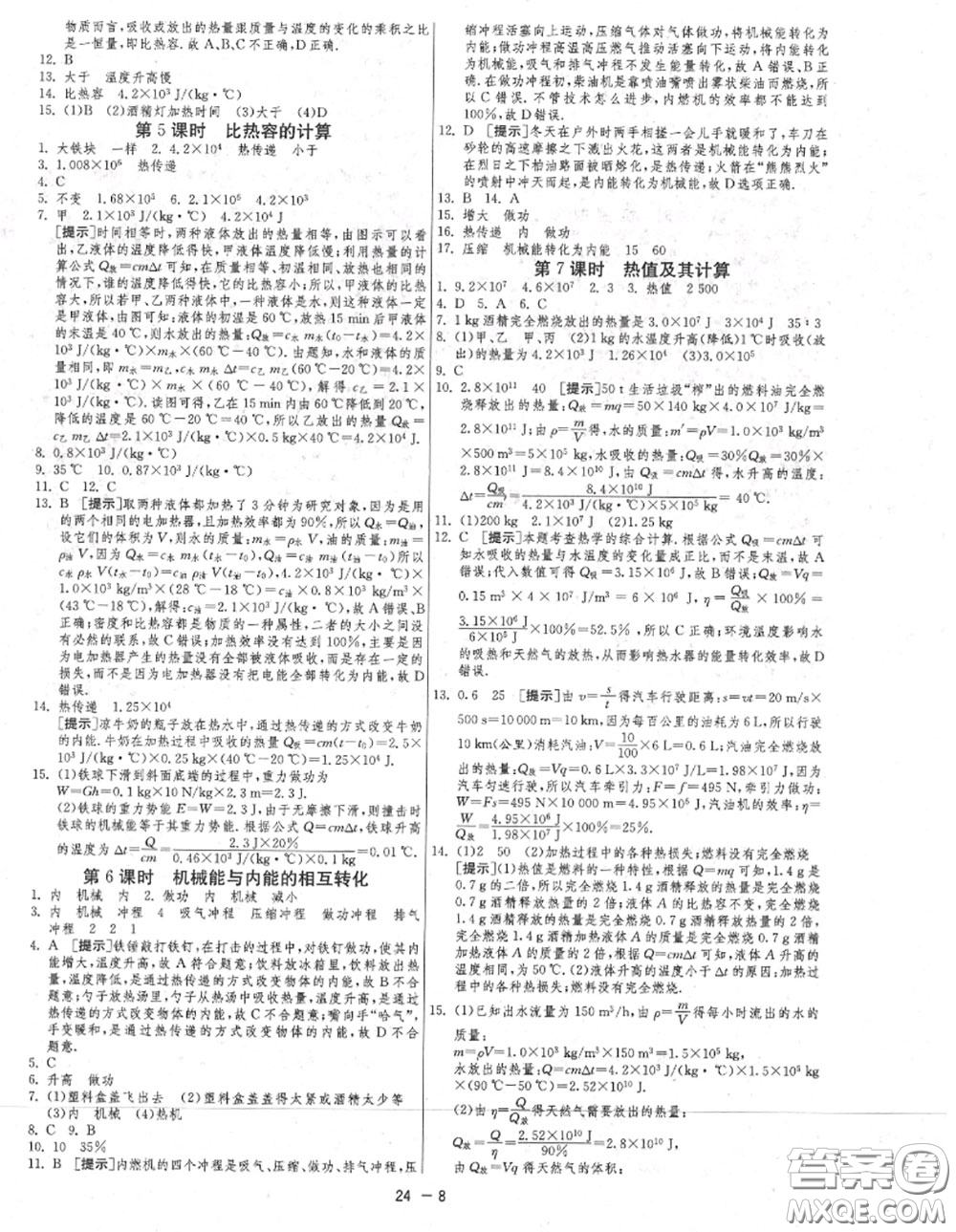 2020秋1課3練單元達(dá)標(biāo)測(cè)試九年級(jí)物理上冊(cè)蘇科版參考答案