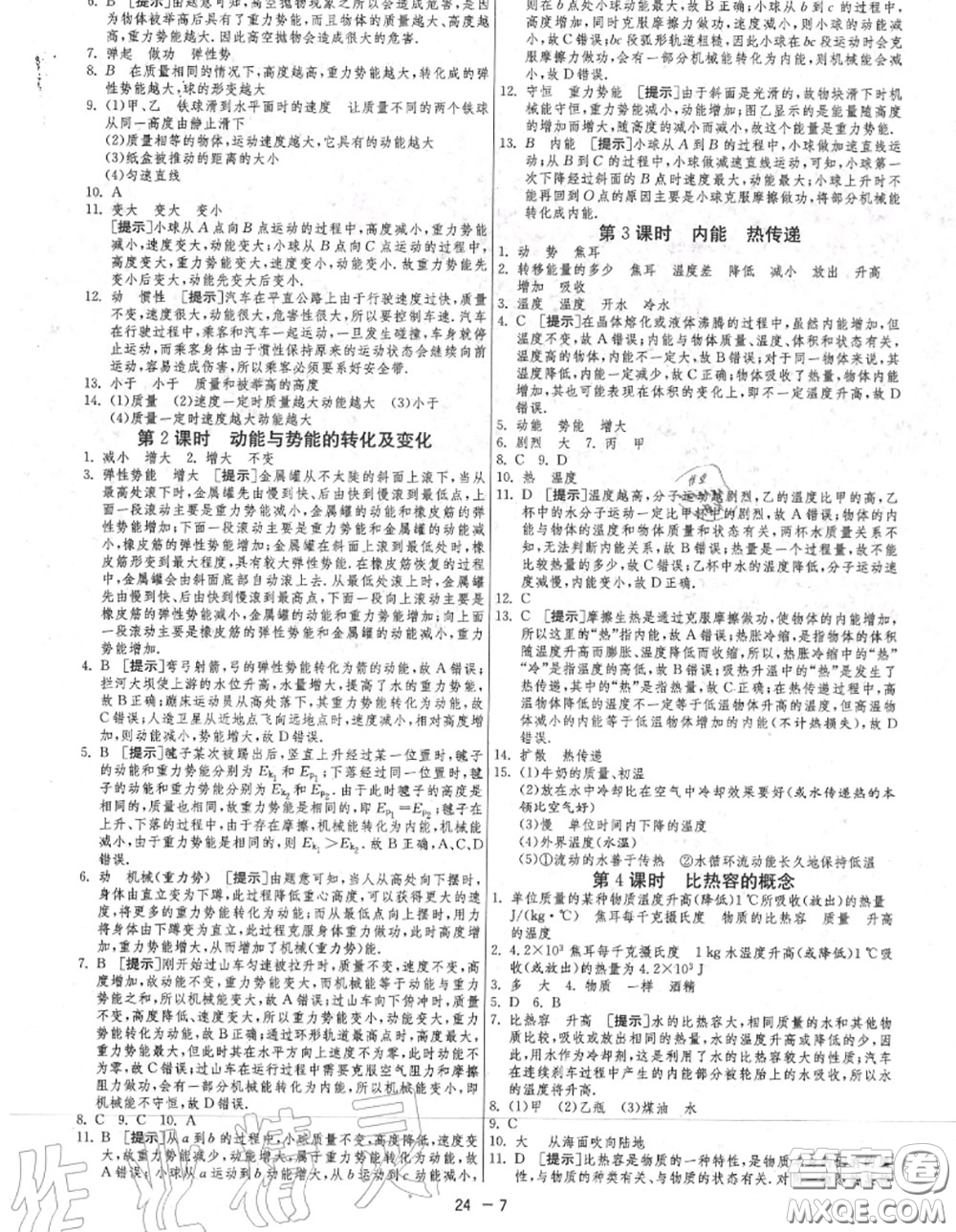 2020秋1課3練單元達(dá)標(biāo)測(cè)試九年級(jí)物理上冊(cè)蘇科版參考答案