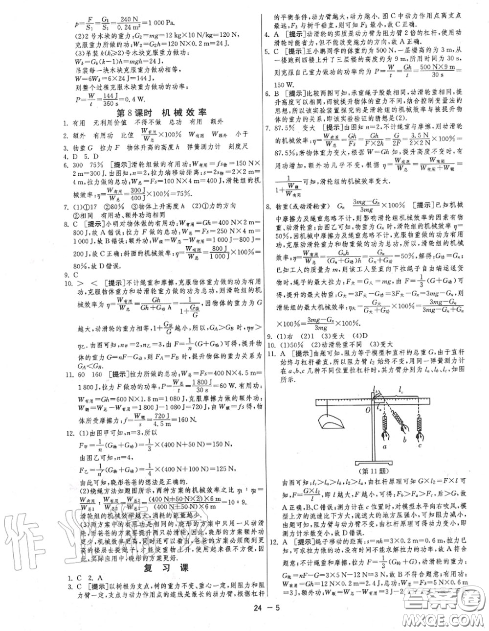 2020秋1課3練單元達(dá)標(biāo)測(cè)試九年級(jí)物理上冊(cè)蘇科版參考答案