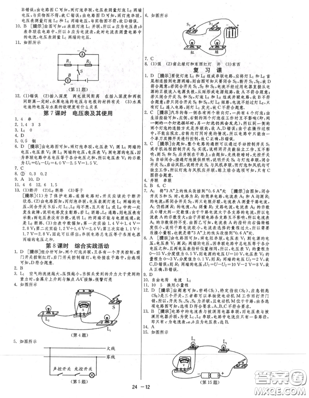 2020秋1課3練單元達(dá)標(biāo)測(cè)試九年級(jí)物理上冊(cè)蘇科版參考答案