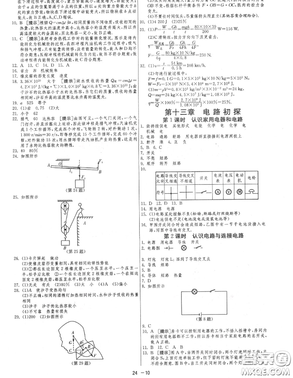 2020秋1課3練單元達(dá)標(biāo)測(cè)試九年級(jí)物理上冊(cè)蘇科版參考答案