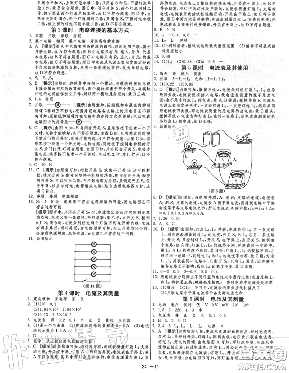 2020秋1課3練單元達(dá)標(biāo)測(cè)試九年級(jí)物理上冊(cè)蘇科版參考答案