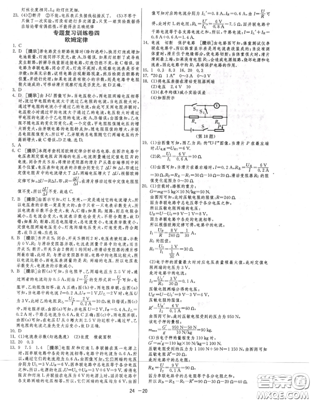 2020秋1課3練單元達(dá)標(biāo)測(cè)試九年級(jí)物理上冊(cè)蘇科版參考答案