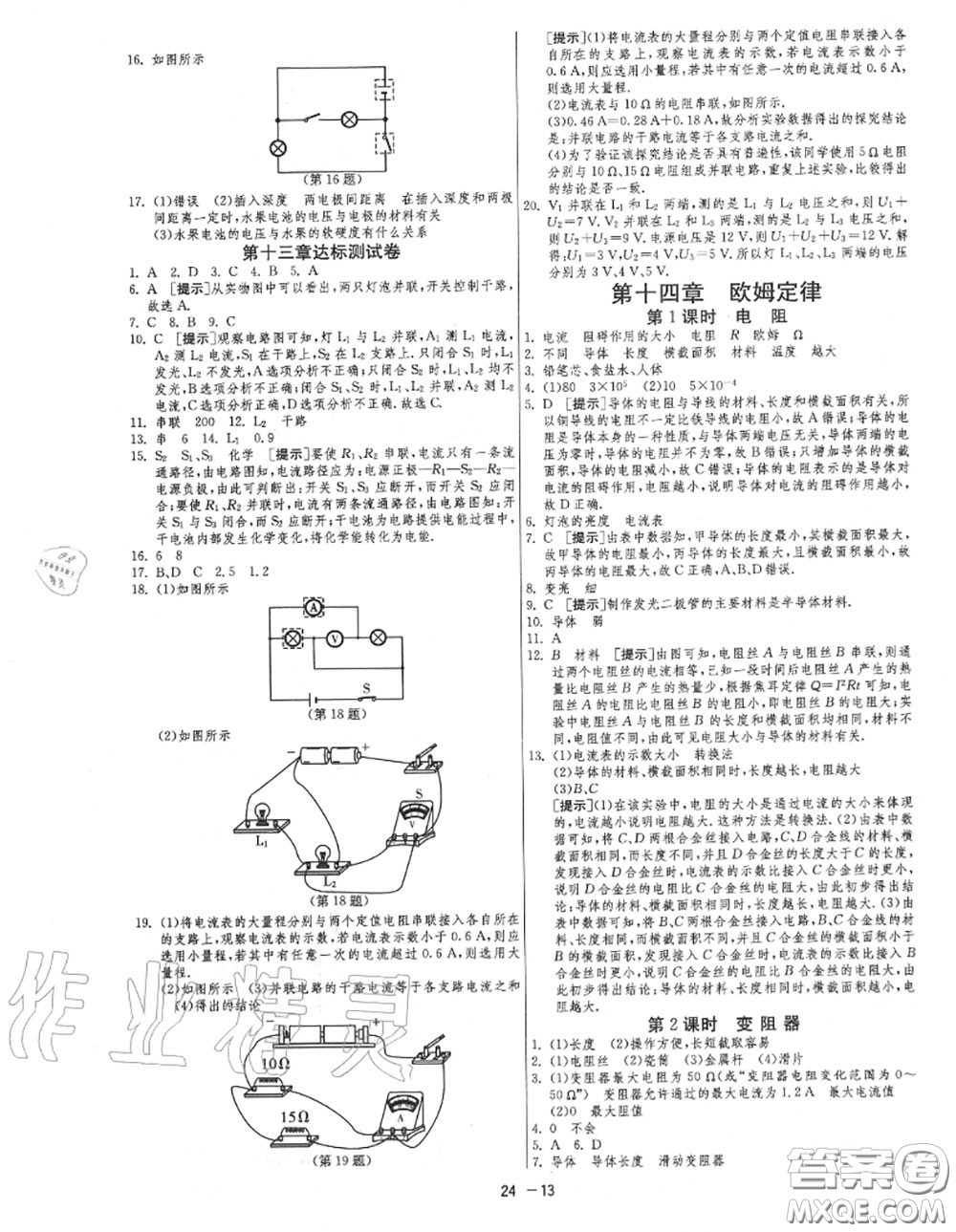 2020秋1課3練單元達(dá)標(biāo)測(cè)試九年級(jí)物理上冊(cè)蘇科版參考答案