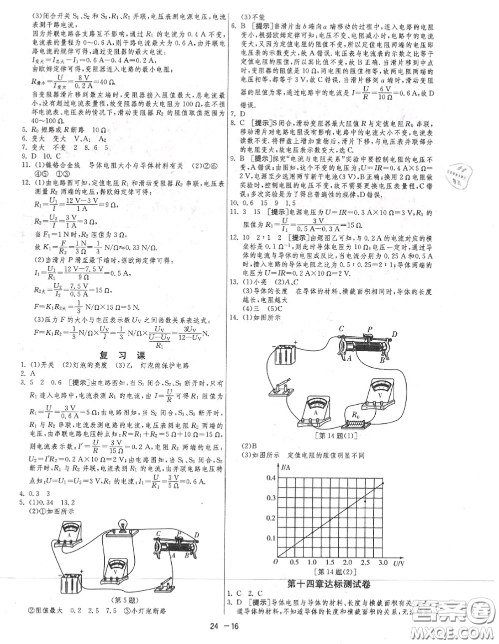 2020秋1課3練單元達(dá)標(biāo)測(cè)試九年級(jí)物理上冊(cè)蘇科版參考答案